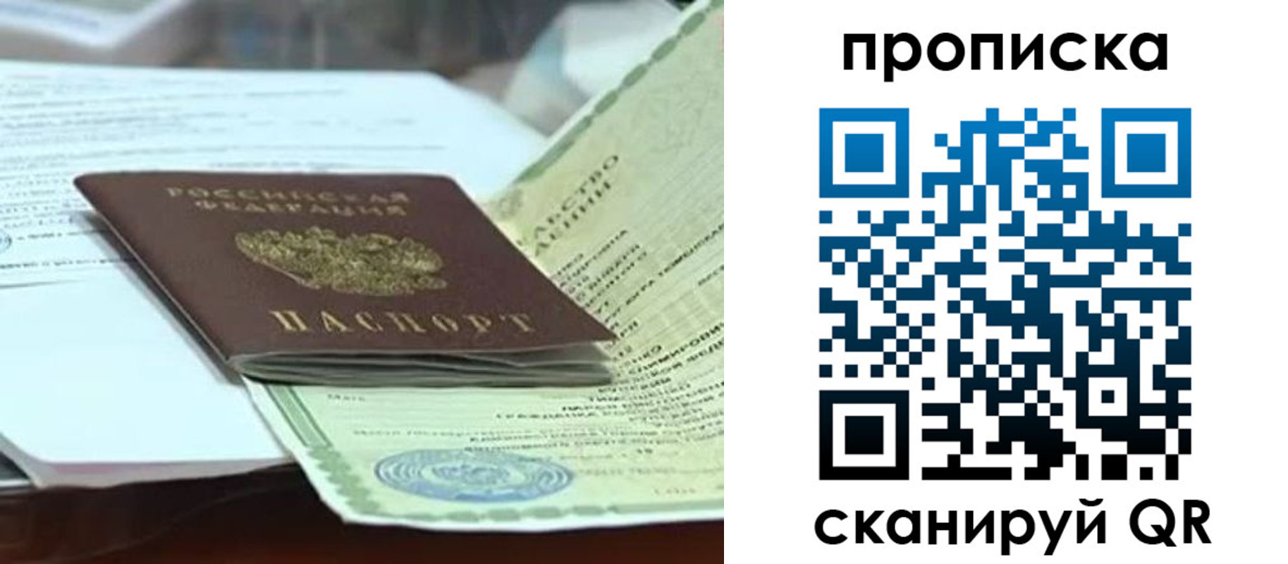 прописка ребенка в Урайе