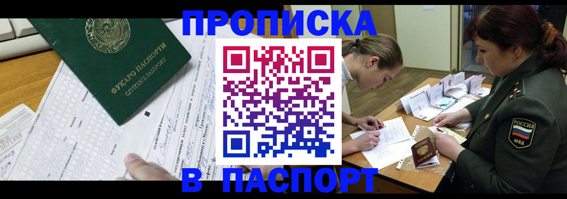 прописка паспорт в Урайе