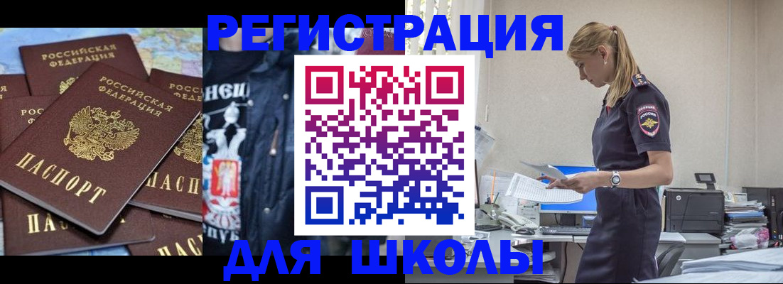 регистрация для школы в Урайе