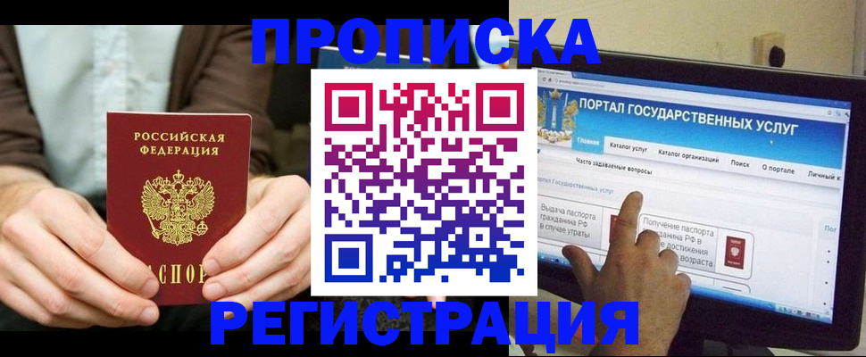 прописка в Урайе